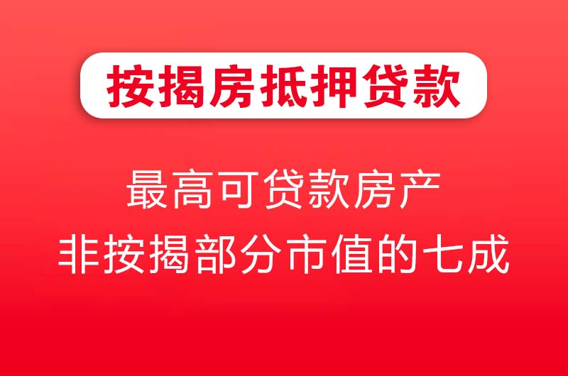 攀枝花按揭房抵押贷款